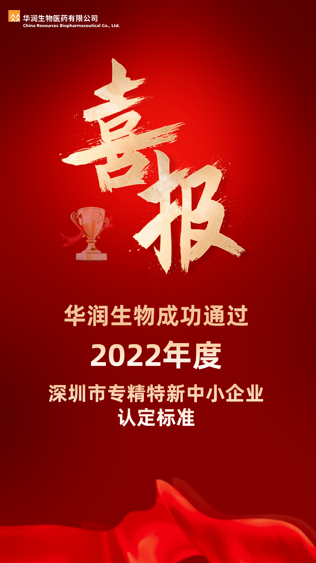 喜报.png